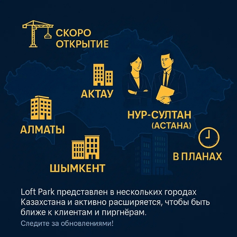 loft parkлофт паркloft park актауloft park алматычто такое лофт парклофт парк алматыloft park туркестанлофт парк шымкентloft park кокшетау